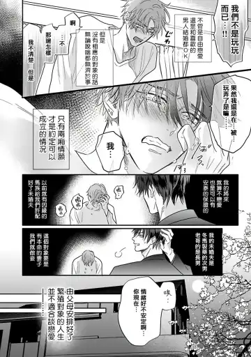 [Nagi Wataru] Pheromo Holic | 费洛蒙中毒 Ch. 4+番外 Fhentai - Page 6