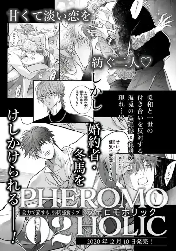 [Nagi Wataru] Pheromo Holic | 费洛蒙中毒 Ch. 4+番外 Fhentai - Page 67
