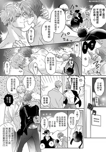 [Nagi Wataru] Pheromo Holic | 费洛蒙中毒 Ch. 4+番外 Fhentai - Page 68