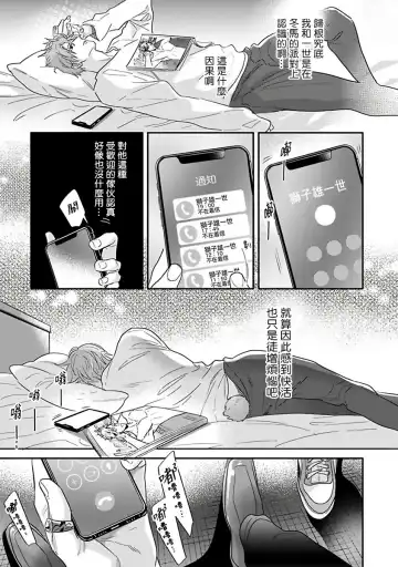 [Nagi Wataru] Pheromo Holic | 费洛蒙中毒 Ch. 4+番外 Fhentai - Page 7