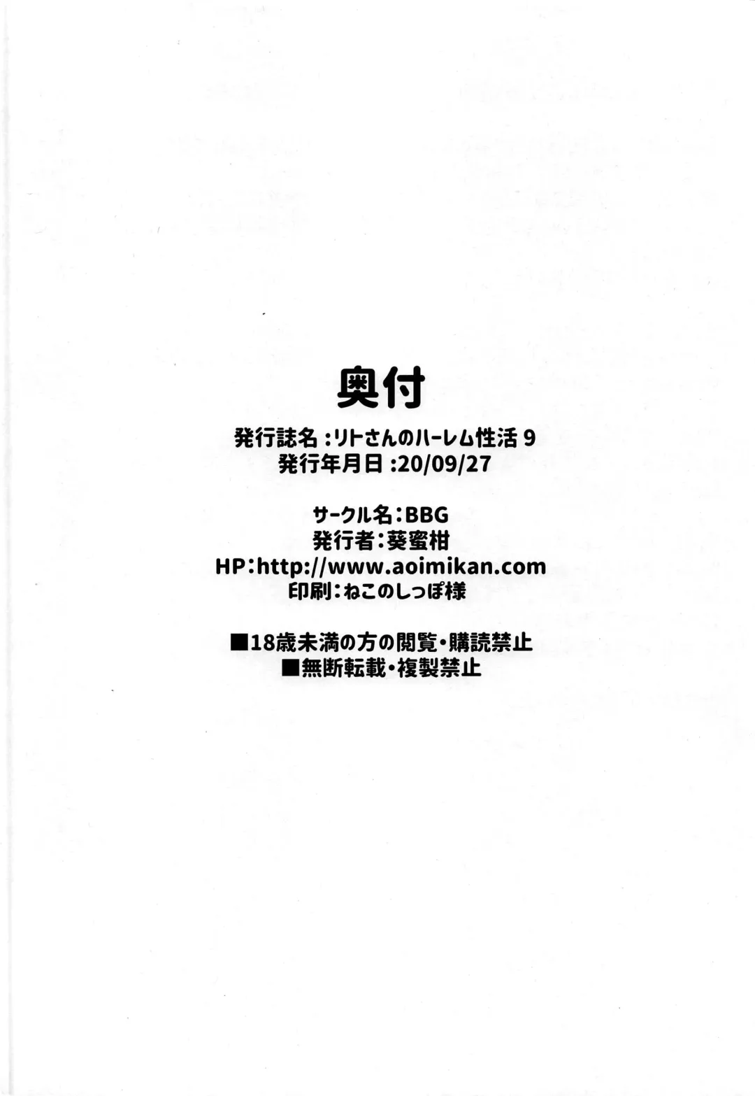 [Aoi Mikan] Rito-san no Harem Seikatsu 9 (decensored) Fhentai - Page 28