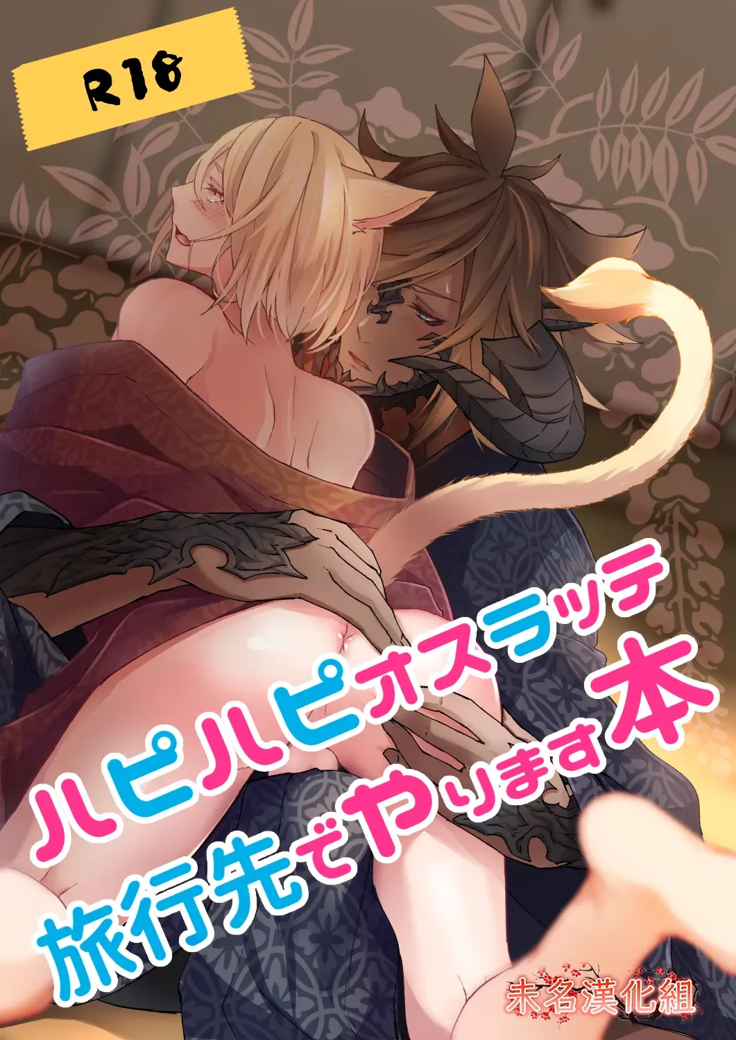 [S.h] Happy Happy Oslatte Ryokousaki de Yarimasu Hon Fhentai - Page 1