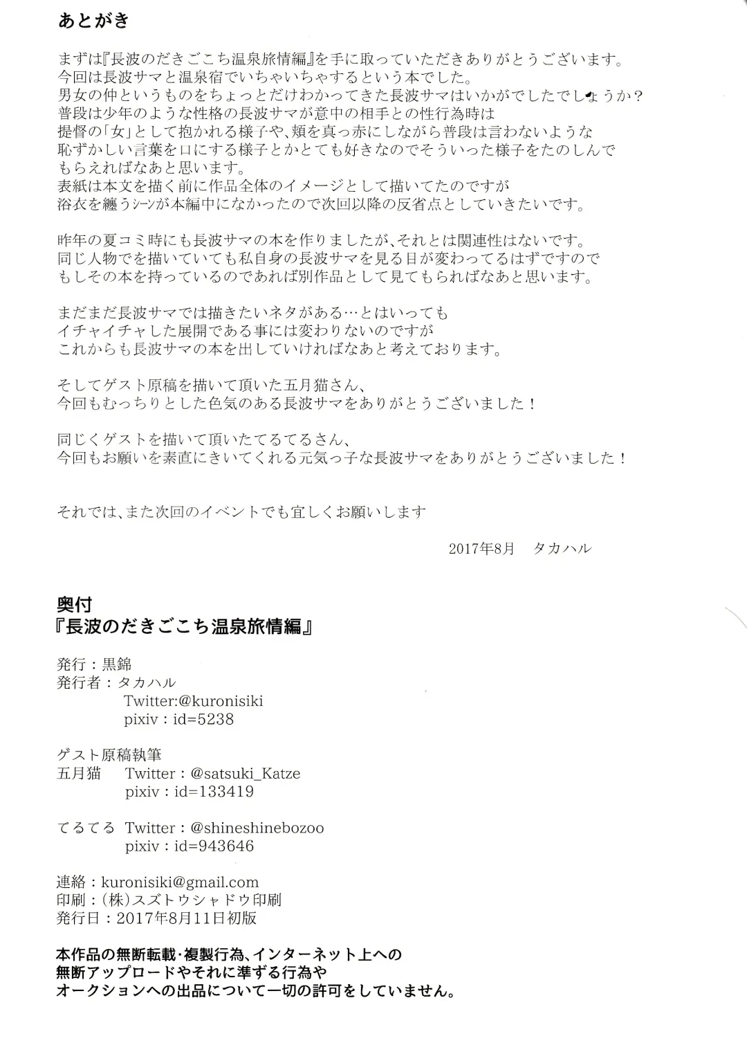 [Takaharu] Naganami no Dakigokochi Onsen Ryojou Hen Fhentai - Page 27