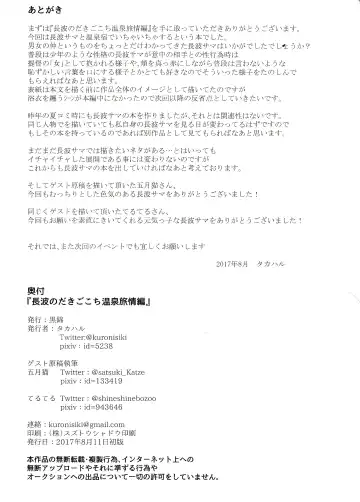 [Takaharu] Naganami no Dakigokochi Onsen Ryojou Hen Fhentai - Page 27