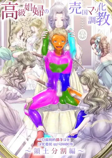 Read [Denchi] Koukyuu Shoufu no Baikoku Maso-ka Choukyou ~Ryoudo Bunkatsu Hen~ - Fhentai