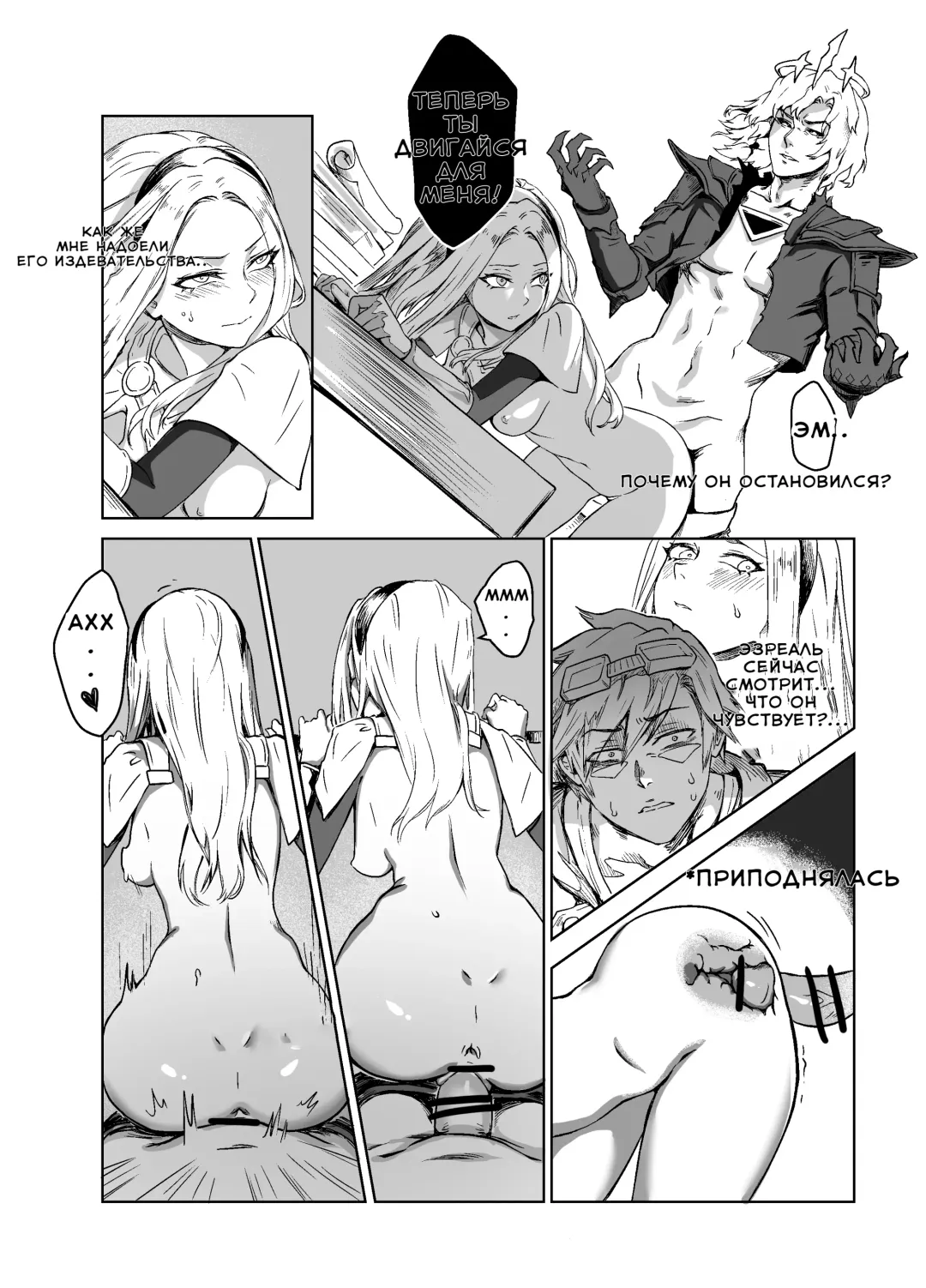 [Doggie-yu] Lux x Viego ft. Ezreal Fhentai - Page 15