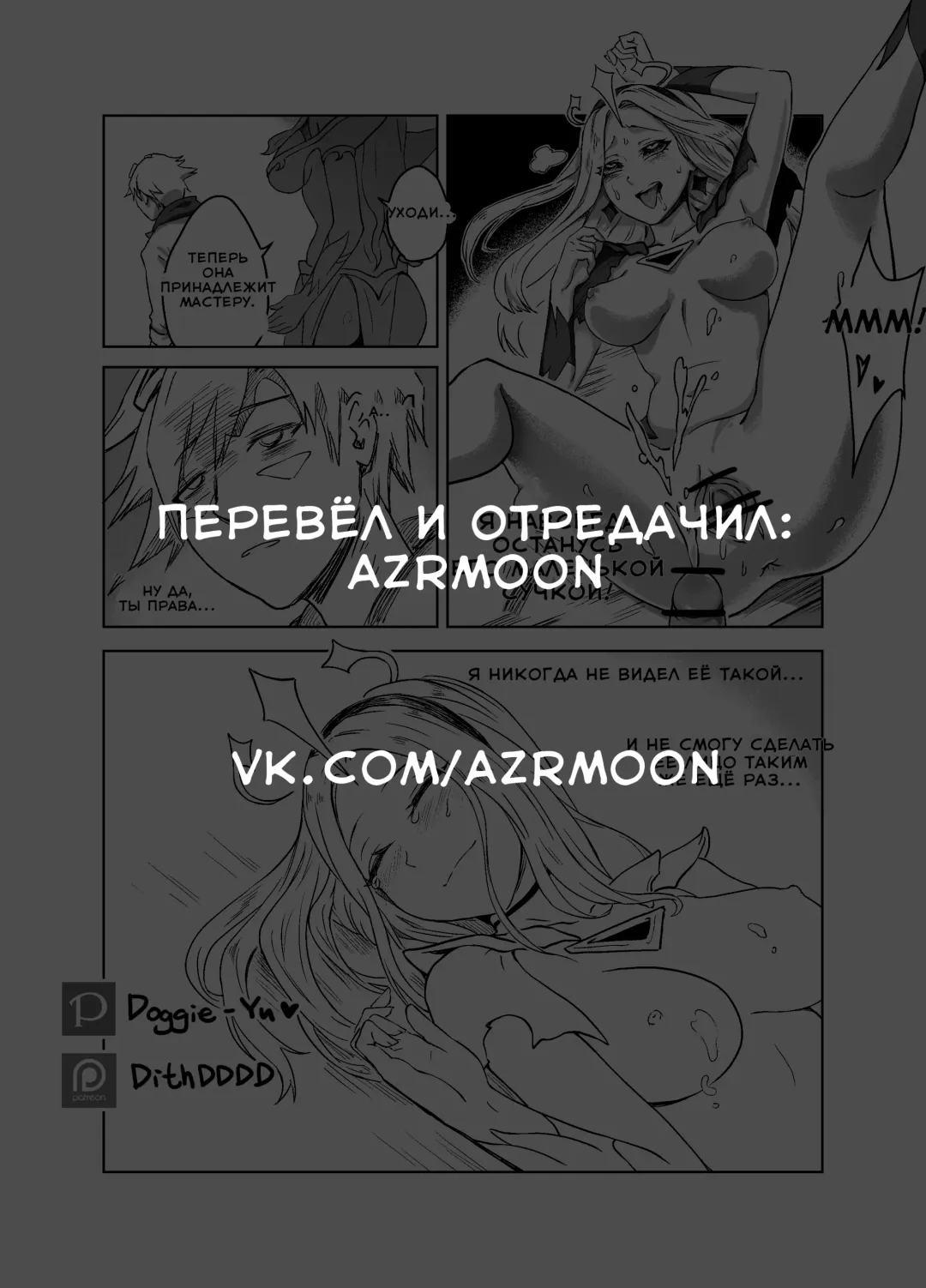 [Doggie-yu] Lux x Viego ft. Ezreal Fhentai - Page 24
