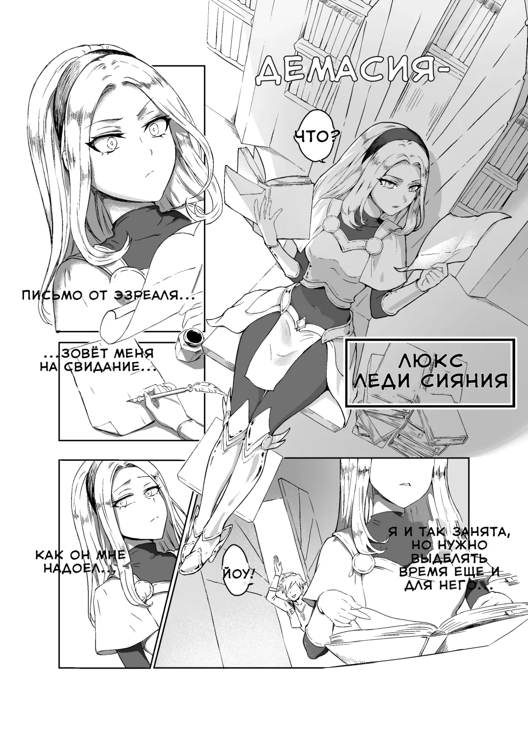 [Doggie-yu] Lux x Viego ft. Ezreal Fhentai - Page 3