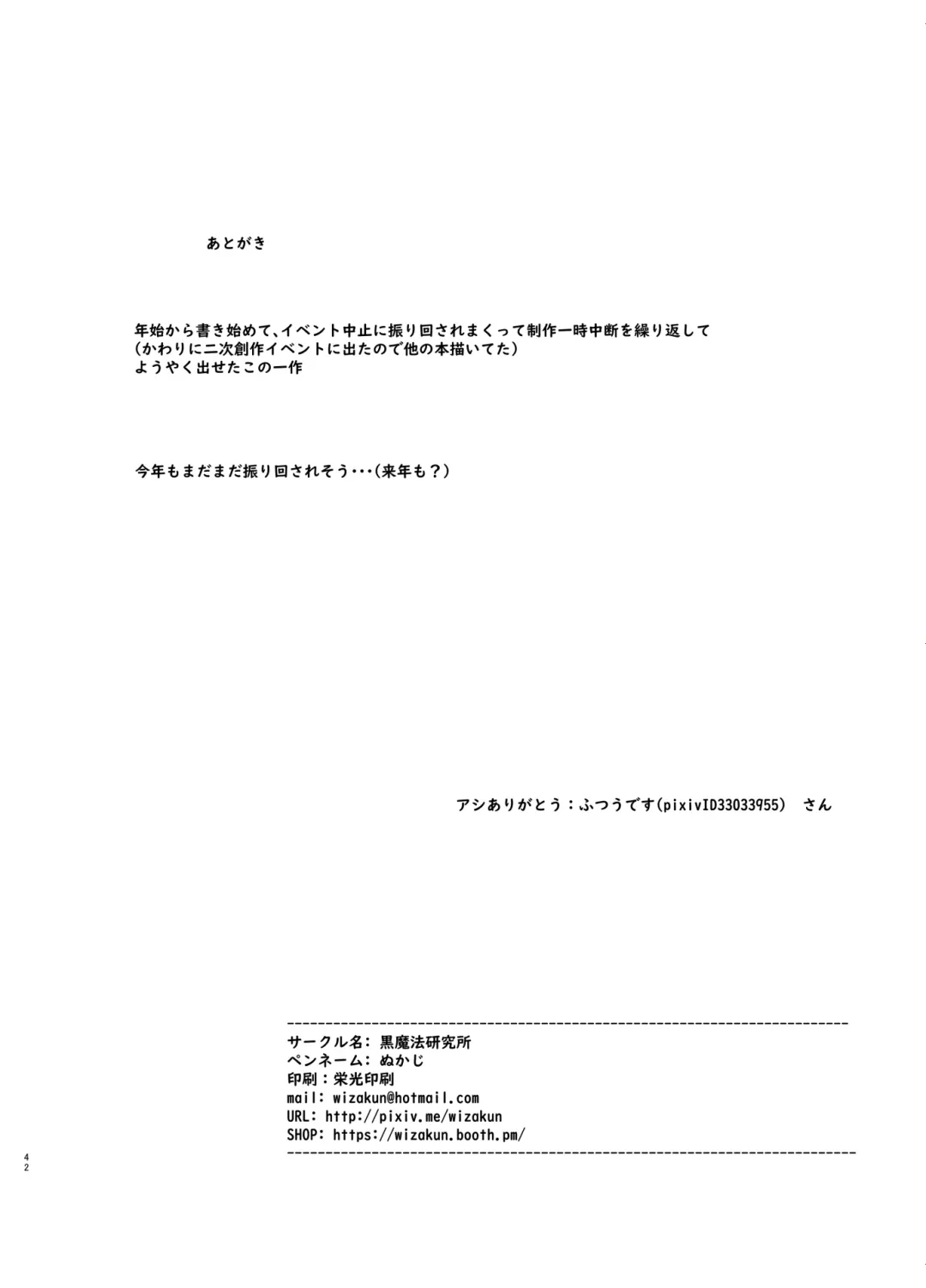 [Nukaji] Irika no Shippo Fhentai - Page 42