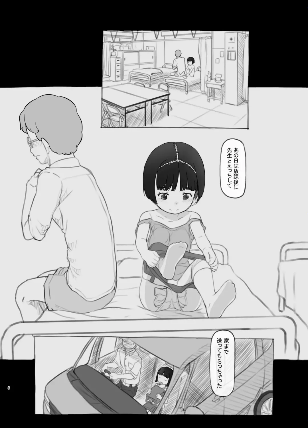 [Nukaji] Irika no Shippo Fhentai - Page 8