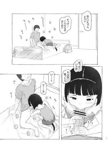 [Nukaji] Irika no Shippo Fhentai - Page 15