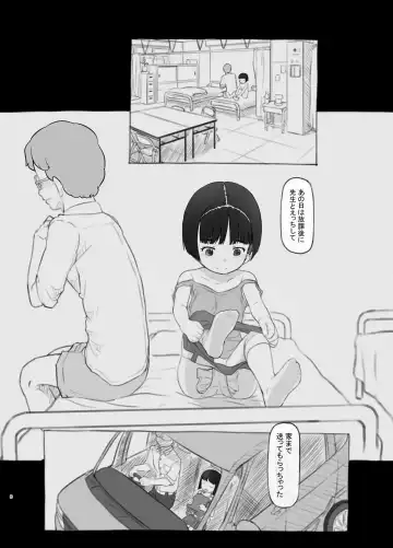 [Nukaji] Irika no Shippo Fhentai - Page 8