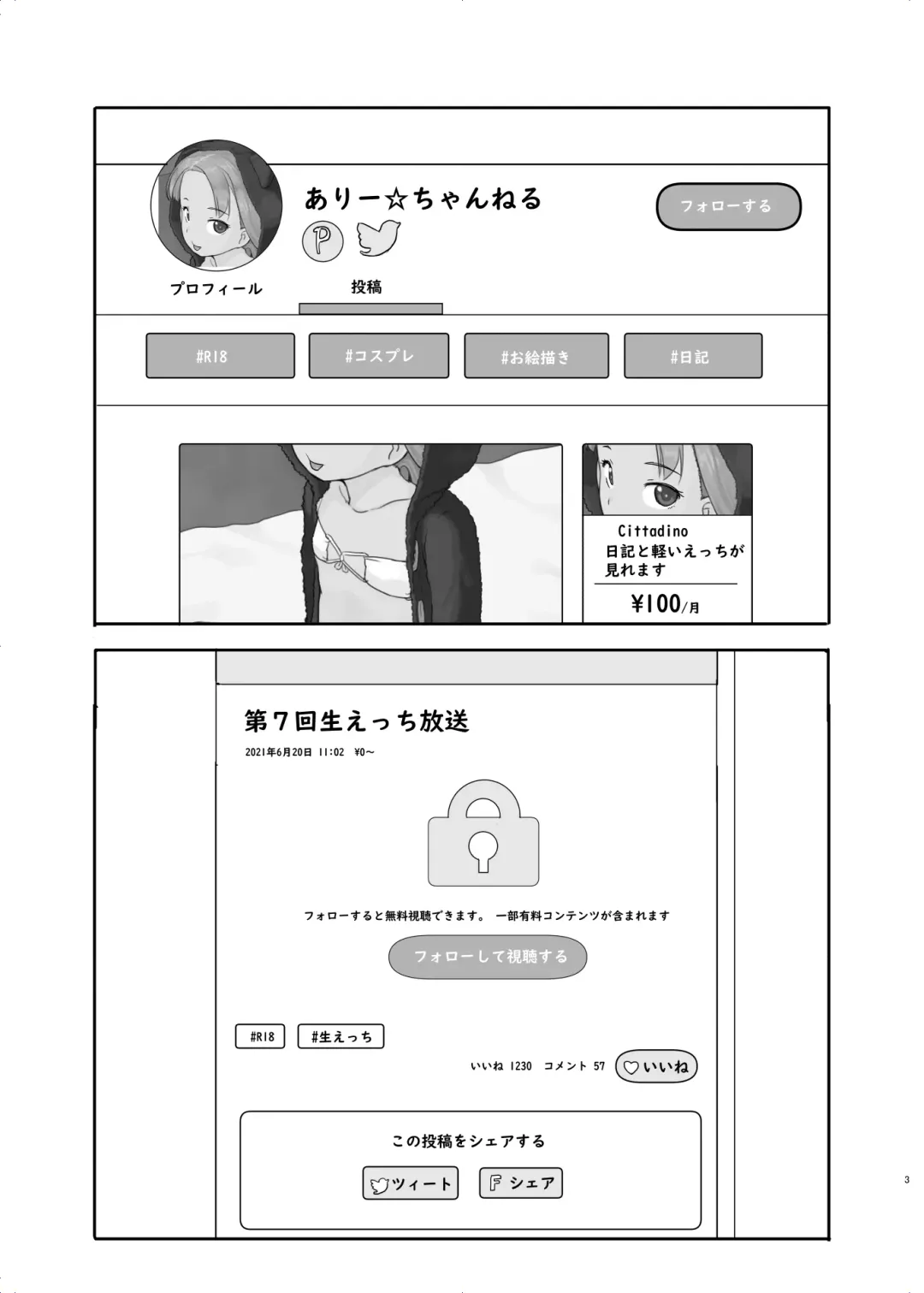 [Nukaji] Ari Channel 20210620 Shiensha Gentei Plan Nama Ecchi Haishin Fhentai - Page 3