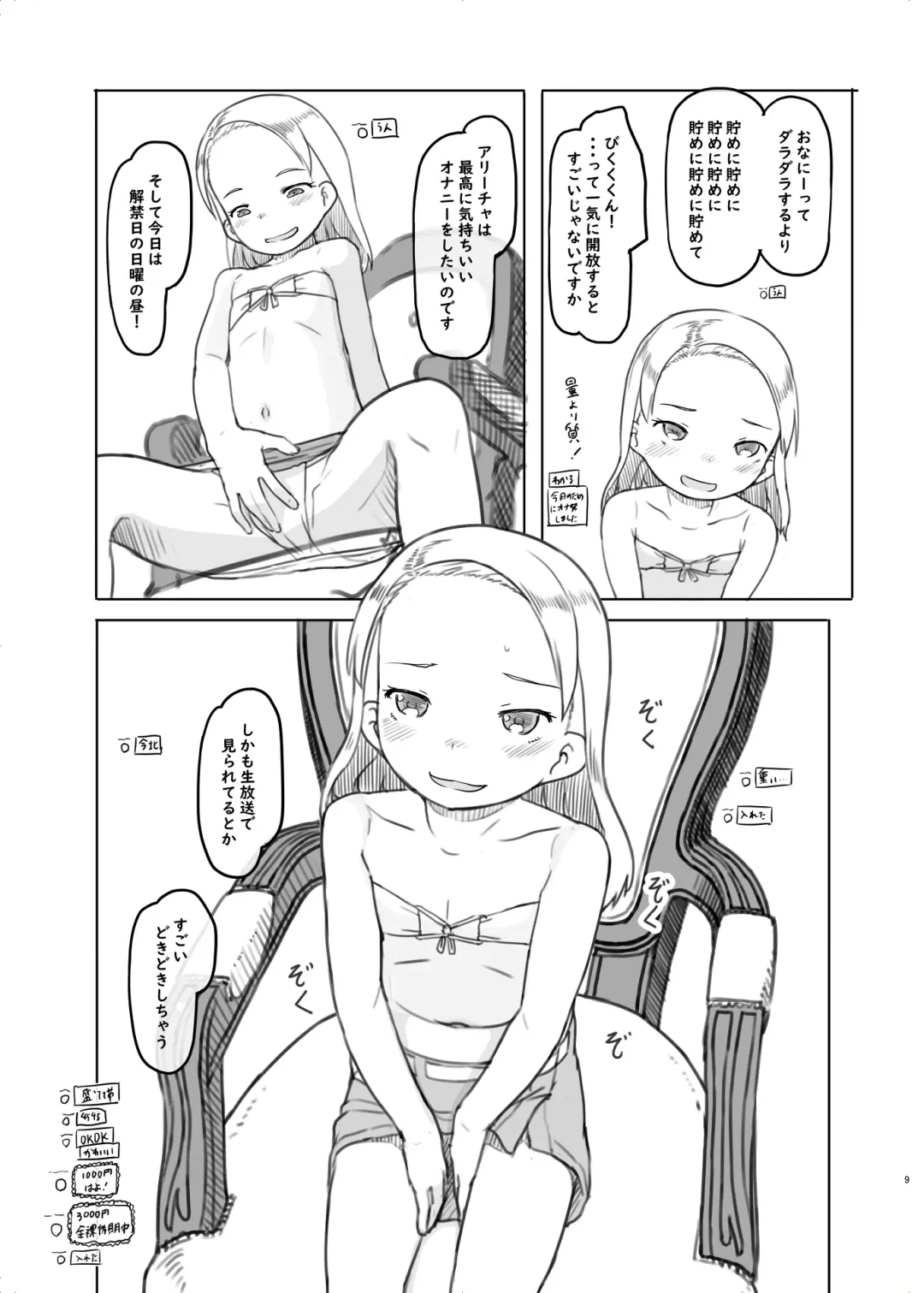 [Nukaji] Ari Channel 20210620 Shiensha Gentei Plan Nama Ecchi Haishin Fhentai - Page 9