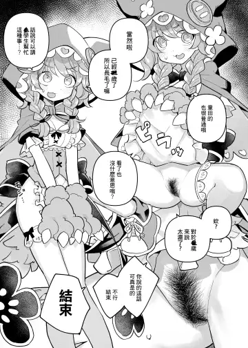 [Tanaka Ahiru] Nijisange  | 243毛 Fhentai - Page 11