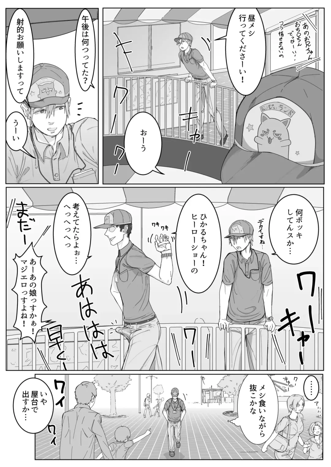 [Satou Takumi] Onnanoko to Fureau nara Konna Oshigoto ~Yuuenchi no Juugyouin to Iu Tenshoku~ Fhentai - Page 6