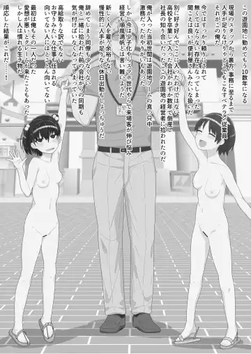 [Satou Takumi] Onnanoko to Fureau nara Konna Oshigoto ~Yuuenchi no Juugyouin to Iu Tenshoku~ Fhentai - Page 18