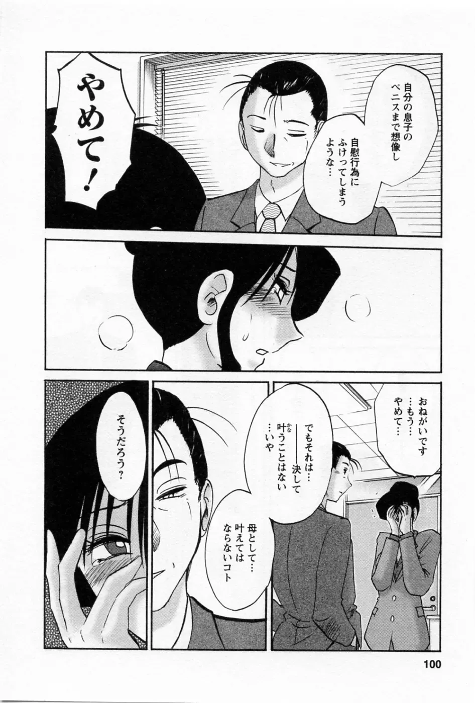 [Tsuyatsuya] Tatoeba Haha Ga 5 Fhentai - Page 104