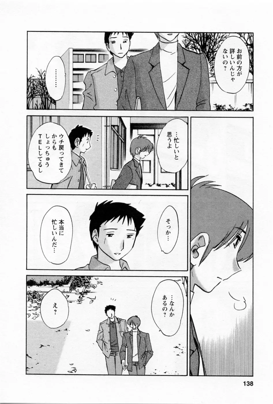 [Tsuyatsuya] Tatoeba Haha Ga 5 Fhentai - Page 142