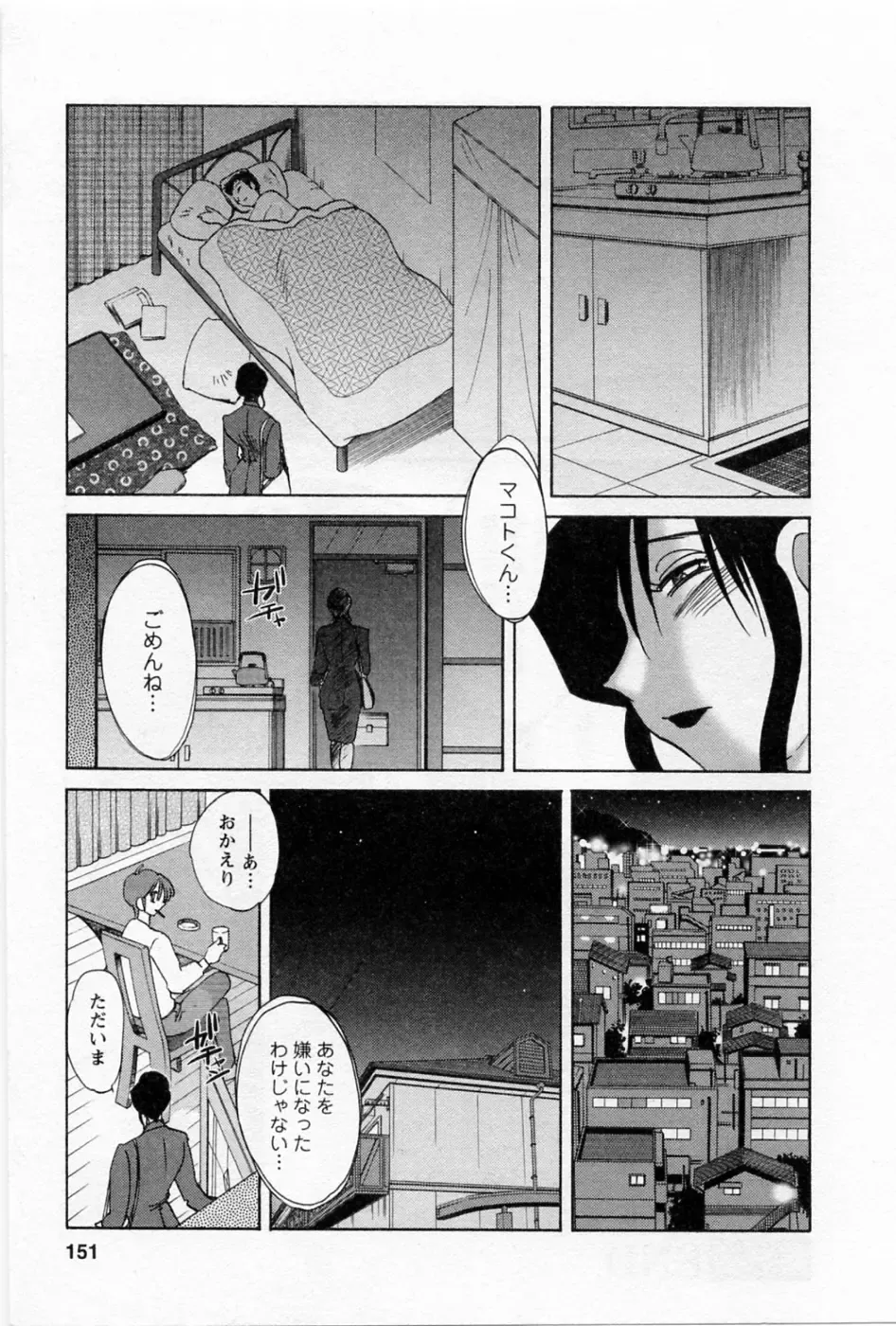 [Tsuyatsuya] Tatoeba Haha Ga 5 Fhentai - Page 155