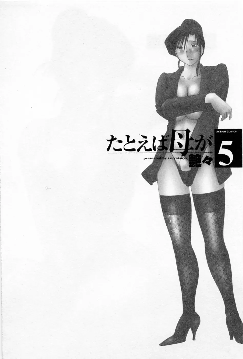 [Tsuyatsuya] Tatoeba Haha Ga 5 Fhentai - Page 32