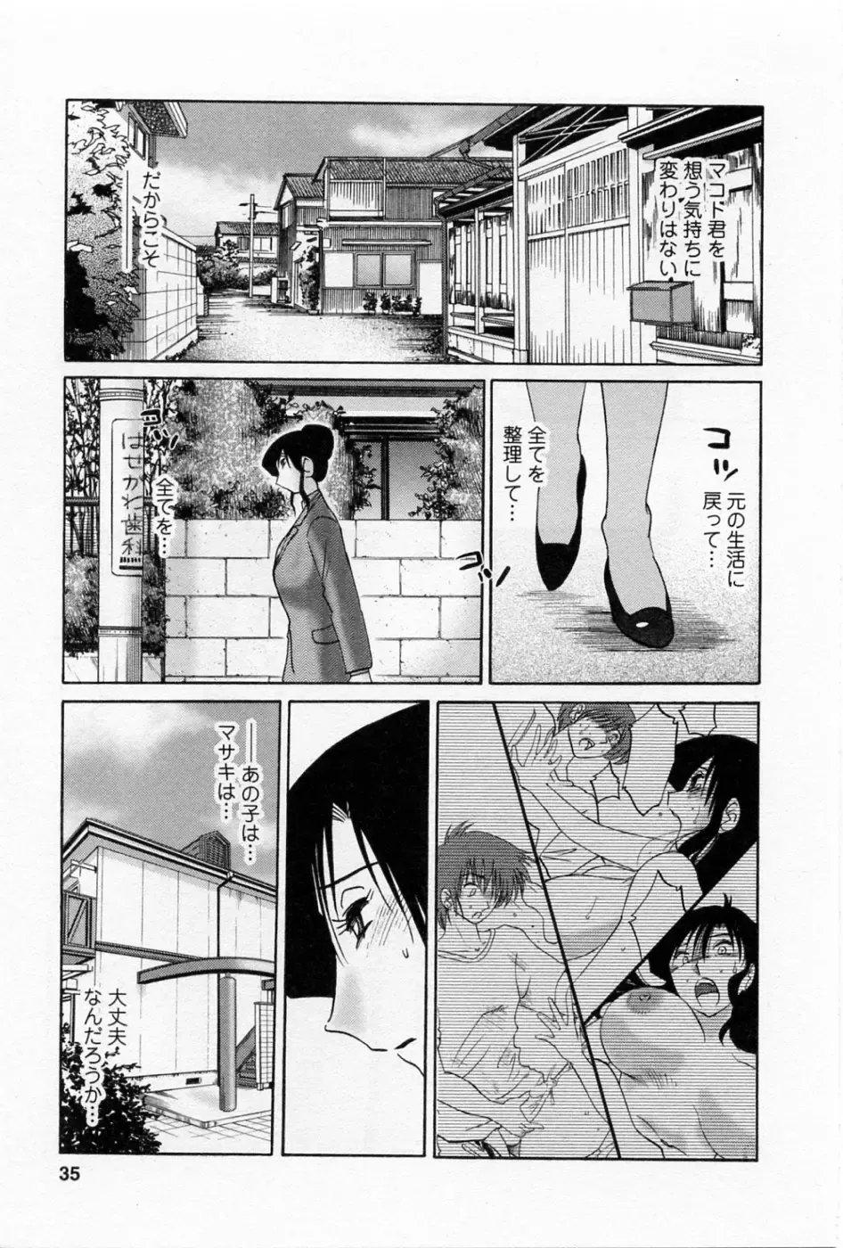 [Tsuyatsuya] Tatoeba Haha Ga 5 Fhentai - Page 39