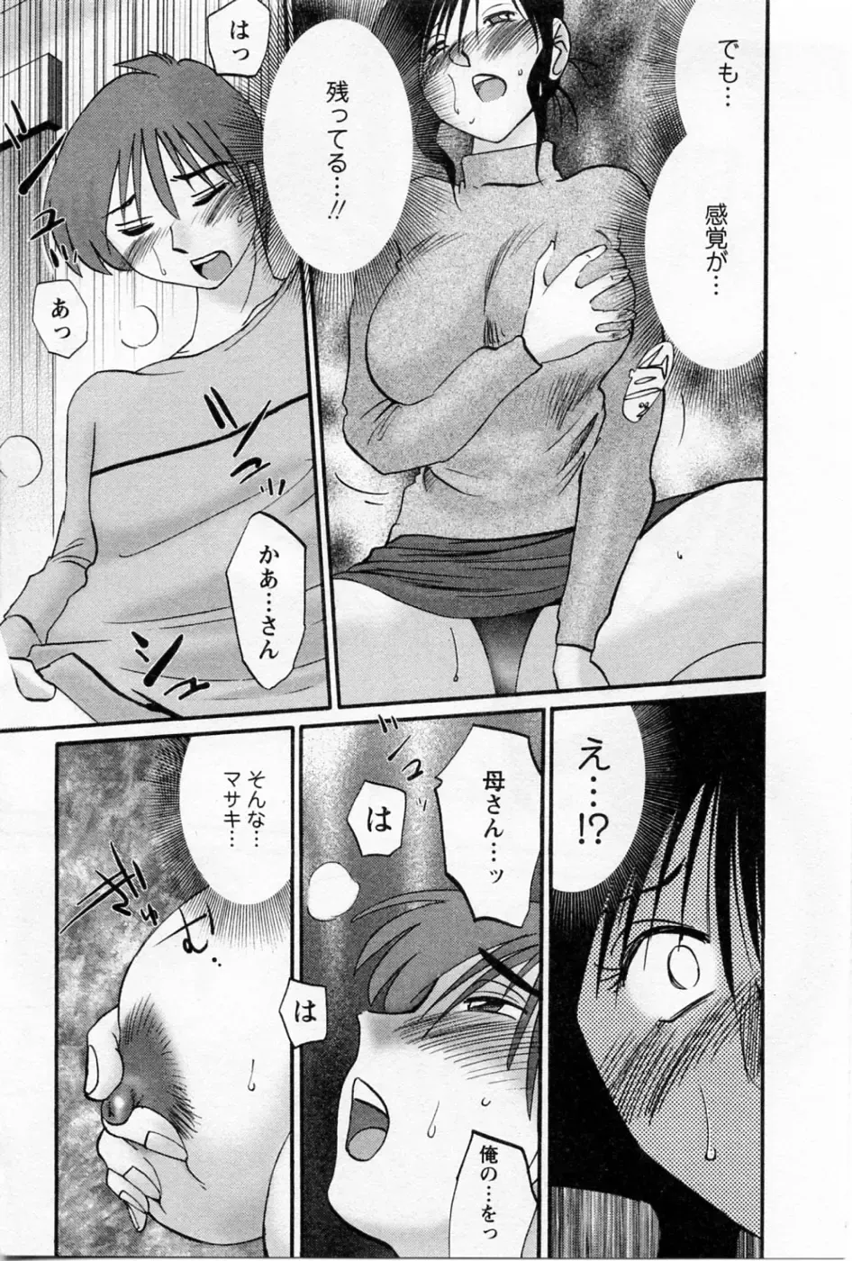 [Tsuyatsuya] Tatoeba Haha Ga 5 Fhentai - Page 49
