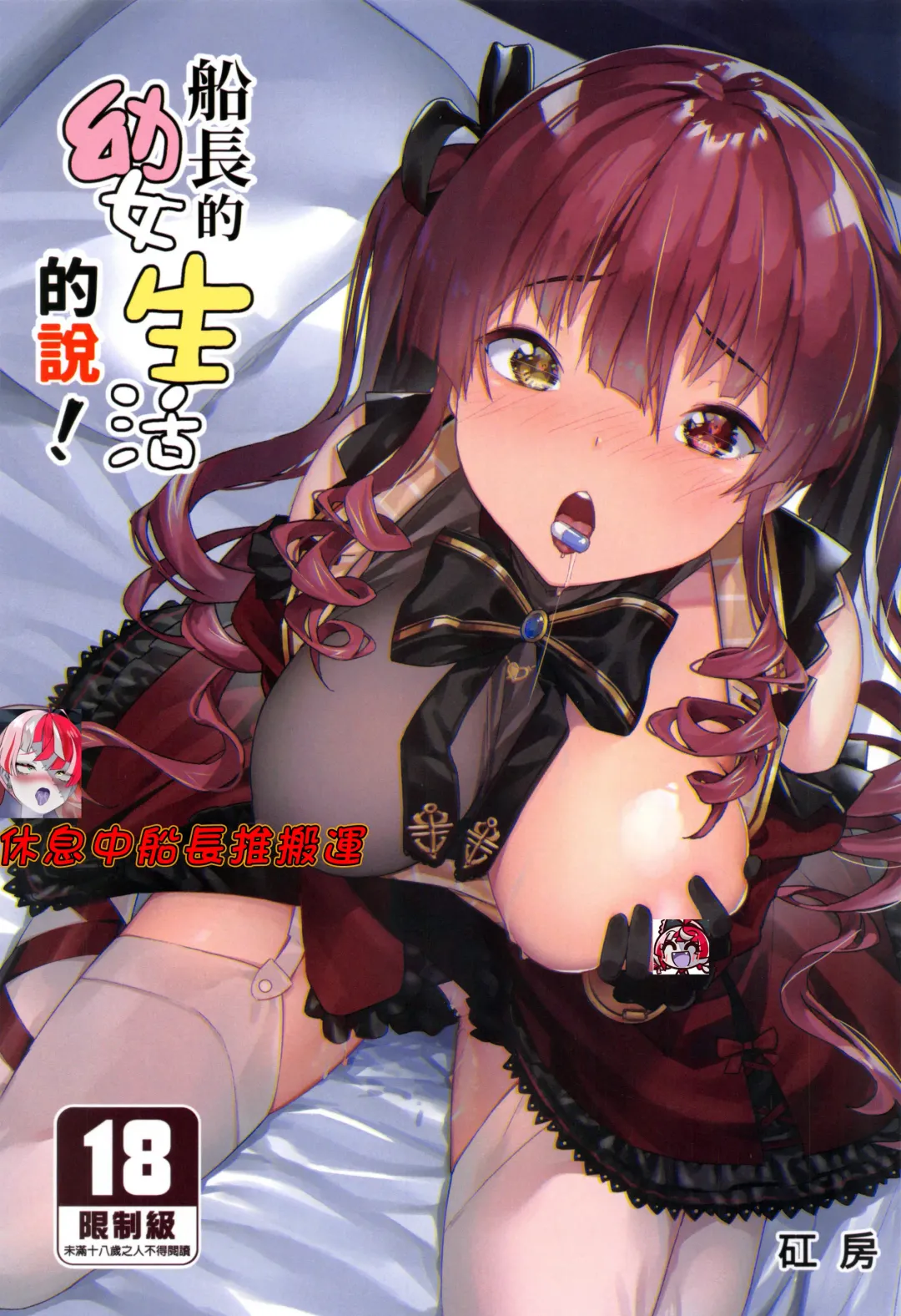 [Cowbow] Senchou no Youjo-teki Seikatsu nanda wa! | 船長的幼女生活的說! (decensored) Fhentai - Page 1