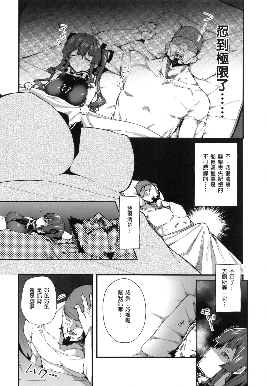 [Cowbow] Senchou no Youjo-teki Seikatsu nanda wa! | 船長的幼女生活的說! (decensored) Fhentai - Page 12
