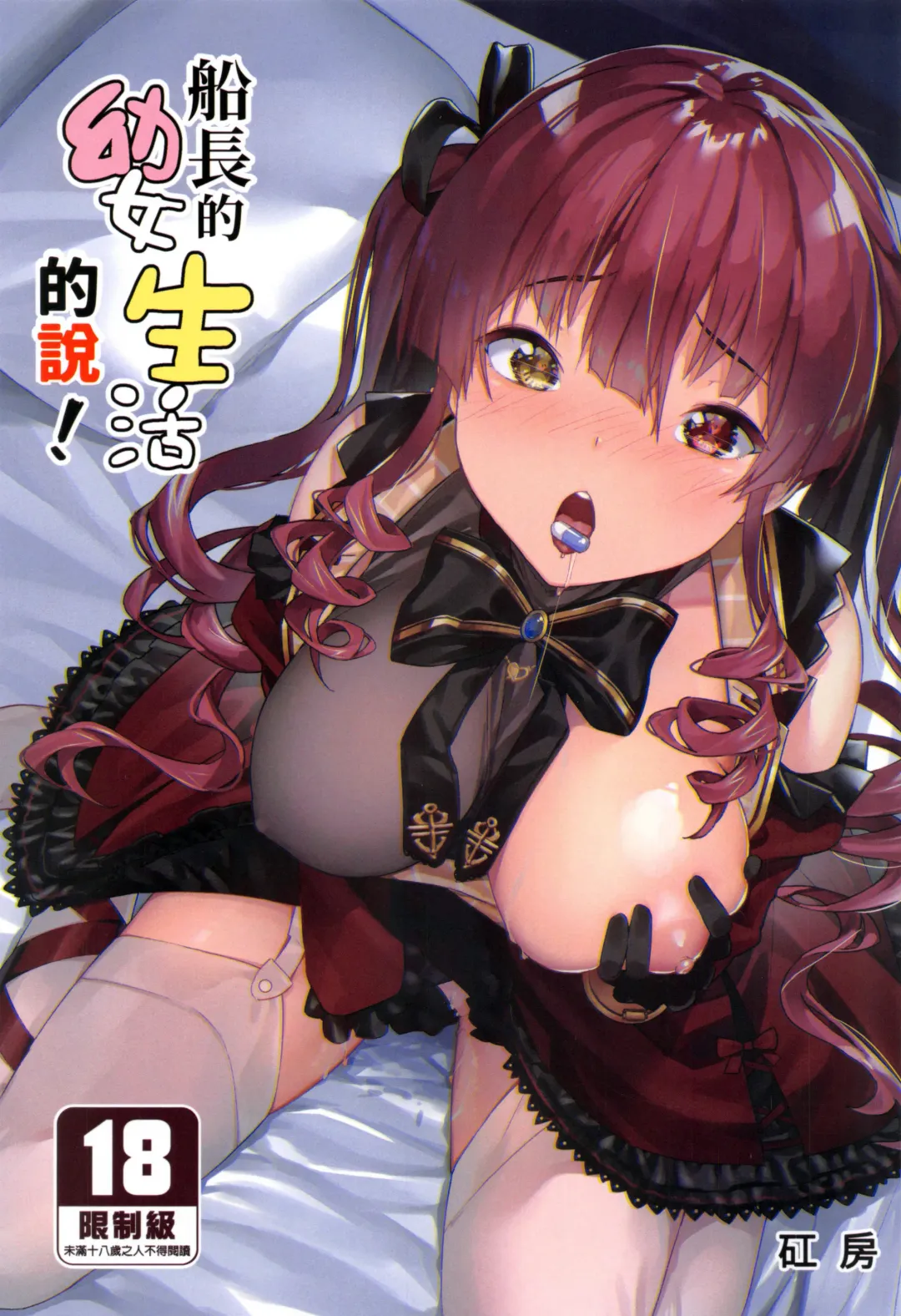 [Cowbow] Senchou no Youjo-teki Seikatsu nanda wa! | 船長的幼女生活的說! (decensored) Fhentai - Page 2