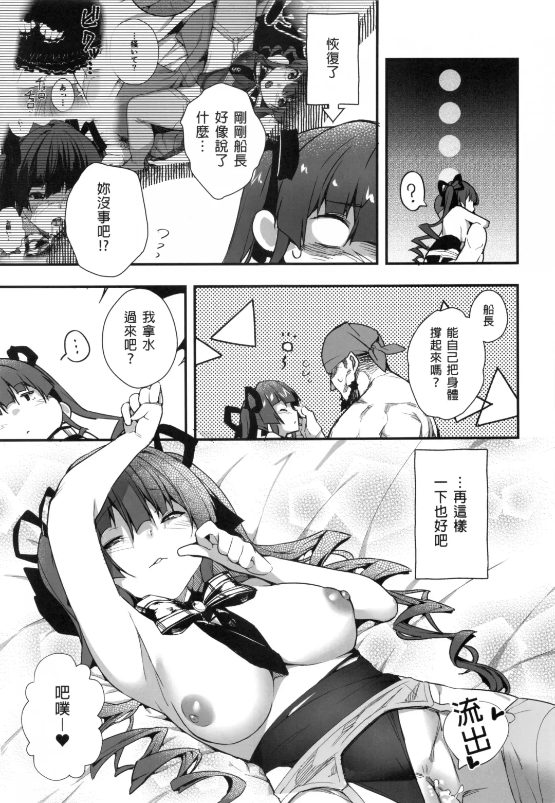 [Cowbow] Senchou no Youjo-teki Seikatsu nanda wa! | 船長的幼女生活的說! (decensored) Fhentai - Page 25
