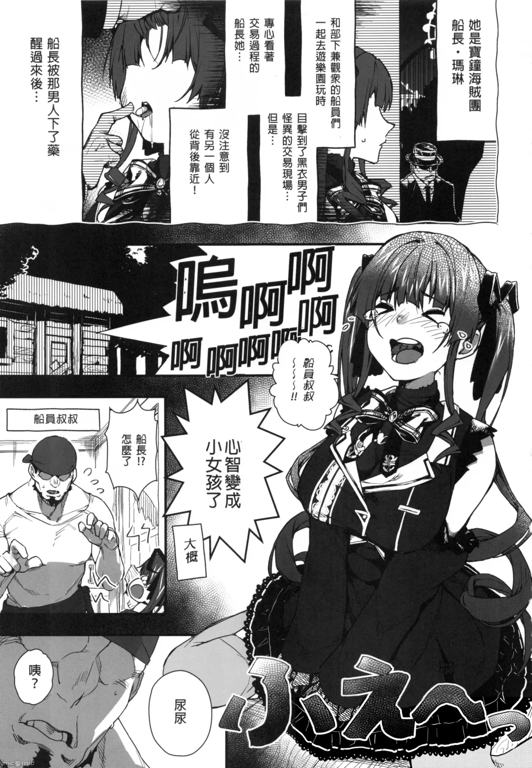 [Cowbow] Senchou no Youjo-teki Seikatsu nanda wa! | 船長的幼女生活的說! (decensored) Fhentai - Page 5