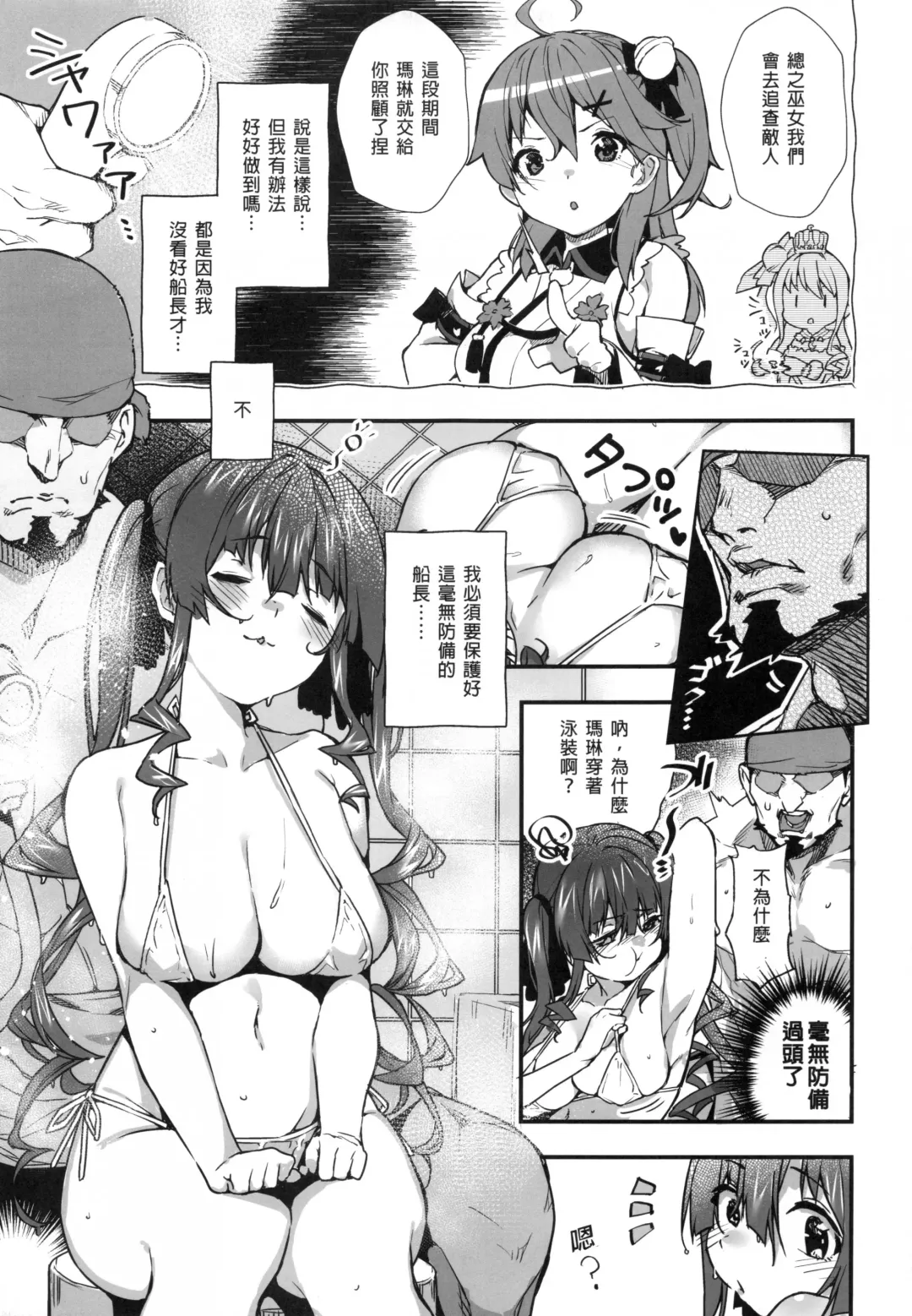 [Cowbow] Senchou no Youjo-teki Seikatsu nanda wa! | 船長的幼女生活的說! (decensored) Fhentai - Page 7