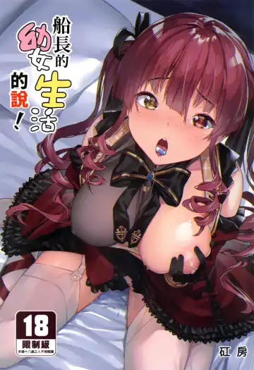 [Cowbow] Senchou no Youjo-teki Seikatsu nanda wa! | 船長的幼女生活的說! (decensored) Fhentai - Page 2