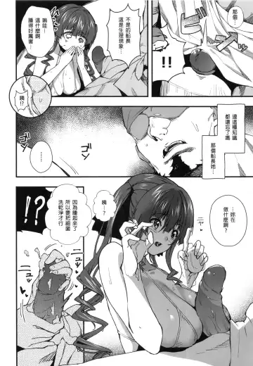 [Cowbow] Senchou no Youjo-teki Seikatsu nanda wa! | 船長的幼女生活的說! (decensored) Fhentai - Page 8