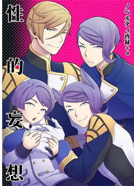 [Yoshiragi] Seiteki Mousou Fhentai - Page 1