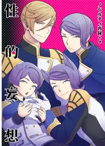 Read [Yoshiragi] Seiteki Mousou - Fhentai