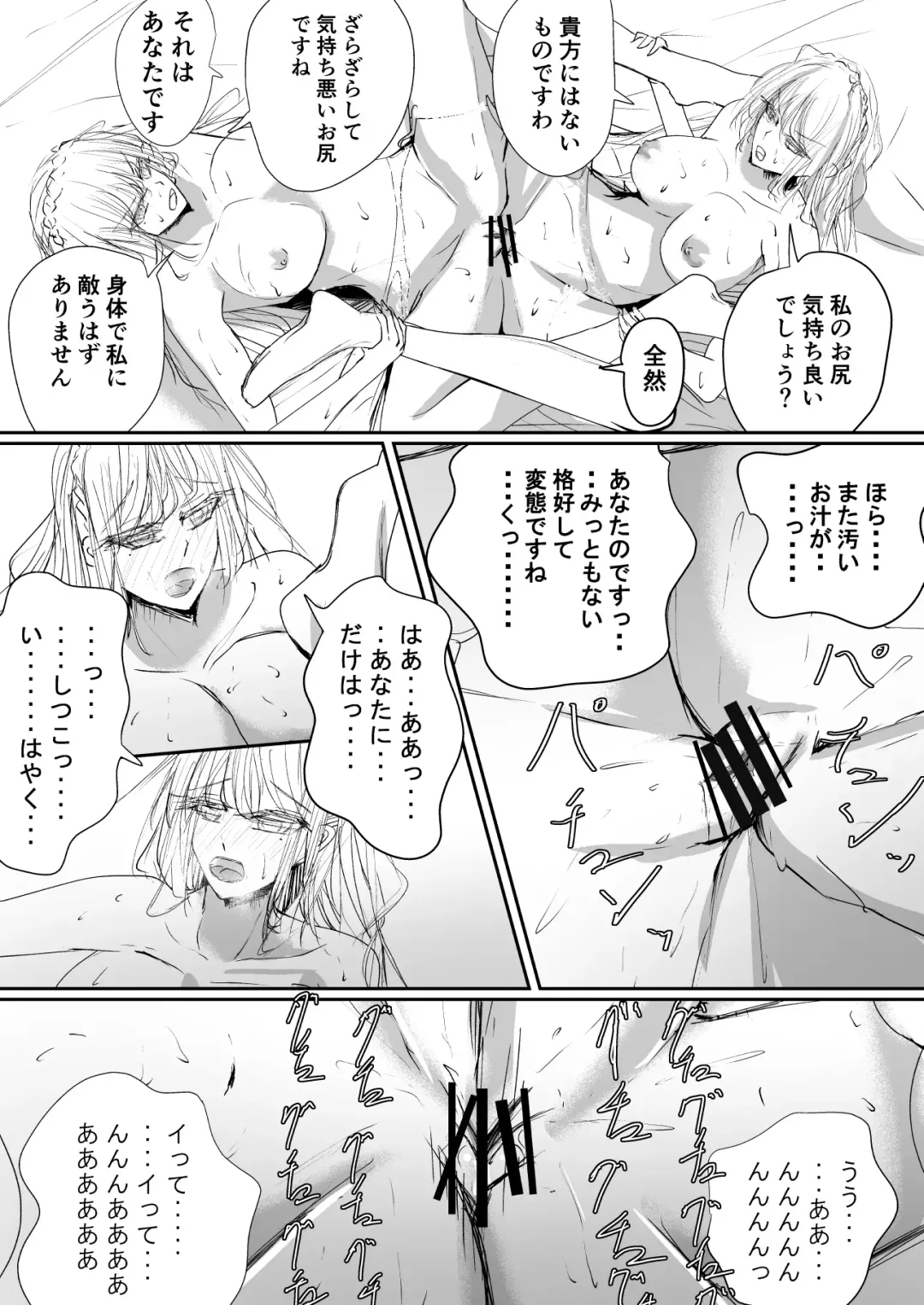 [Ringo] Sistina Fhentai - Page 28