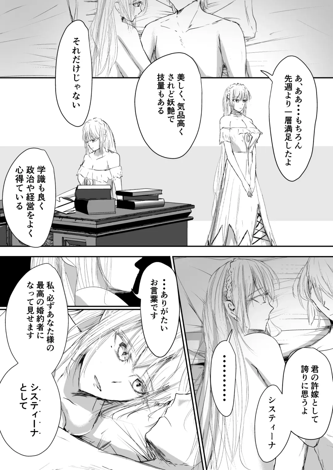 [Ringo] Sistina Fhentai - Page 4