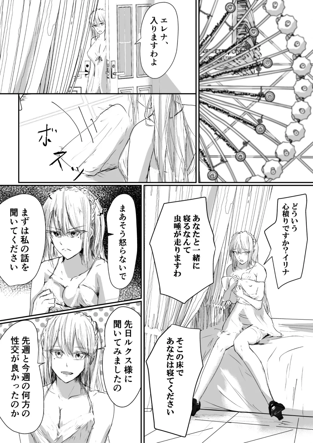 [Ringo] Sistina Fhentai - Page 6