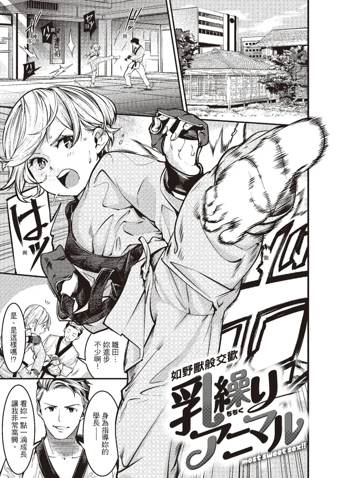 [Savan] Hatsujou Rabbits | 動情騷兔 Fhentai - Page 101