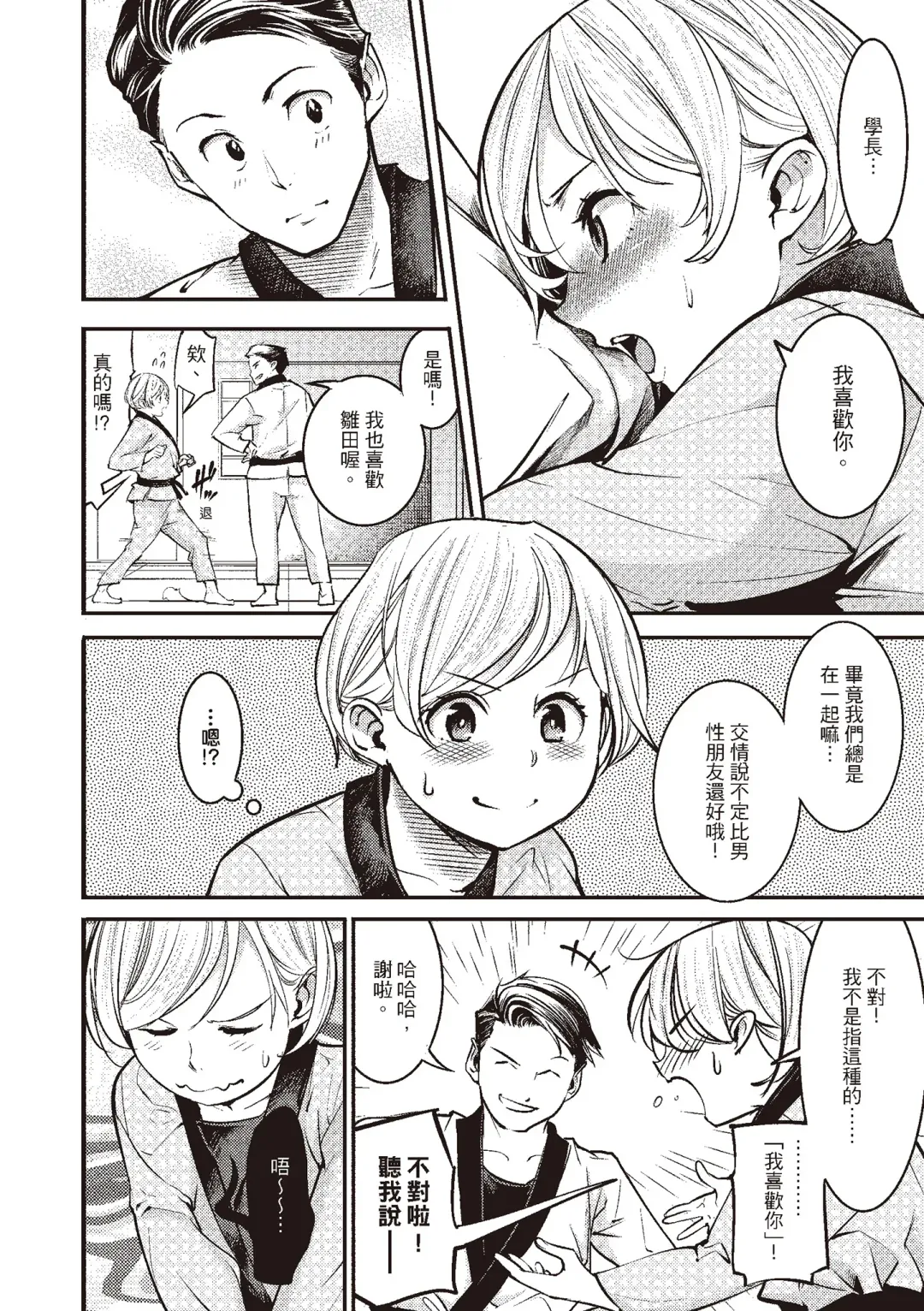 [Savan] Hatsujou Rabbits | 動情騷兔 Fhentai - Page 104