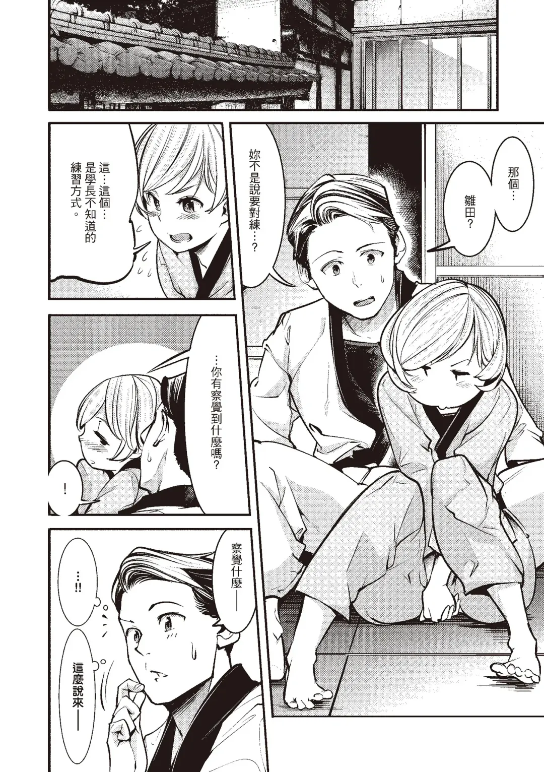 [Savan] Hatsujou Rabbits | 動情騷兔 Fhentai - Page 106