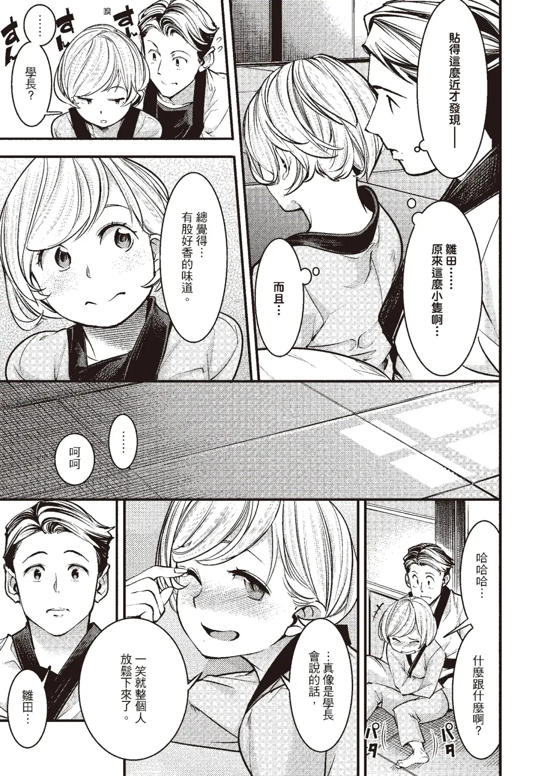 [Savan] Hatsujou Rabbits | 動情騷兔 Fhentai - Page 107