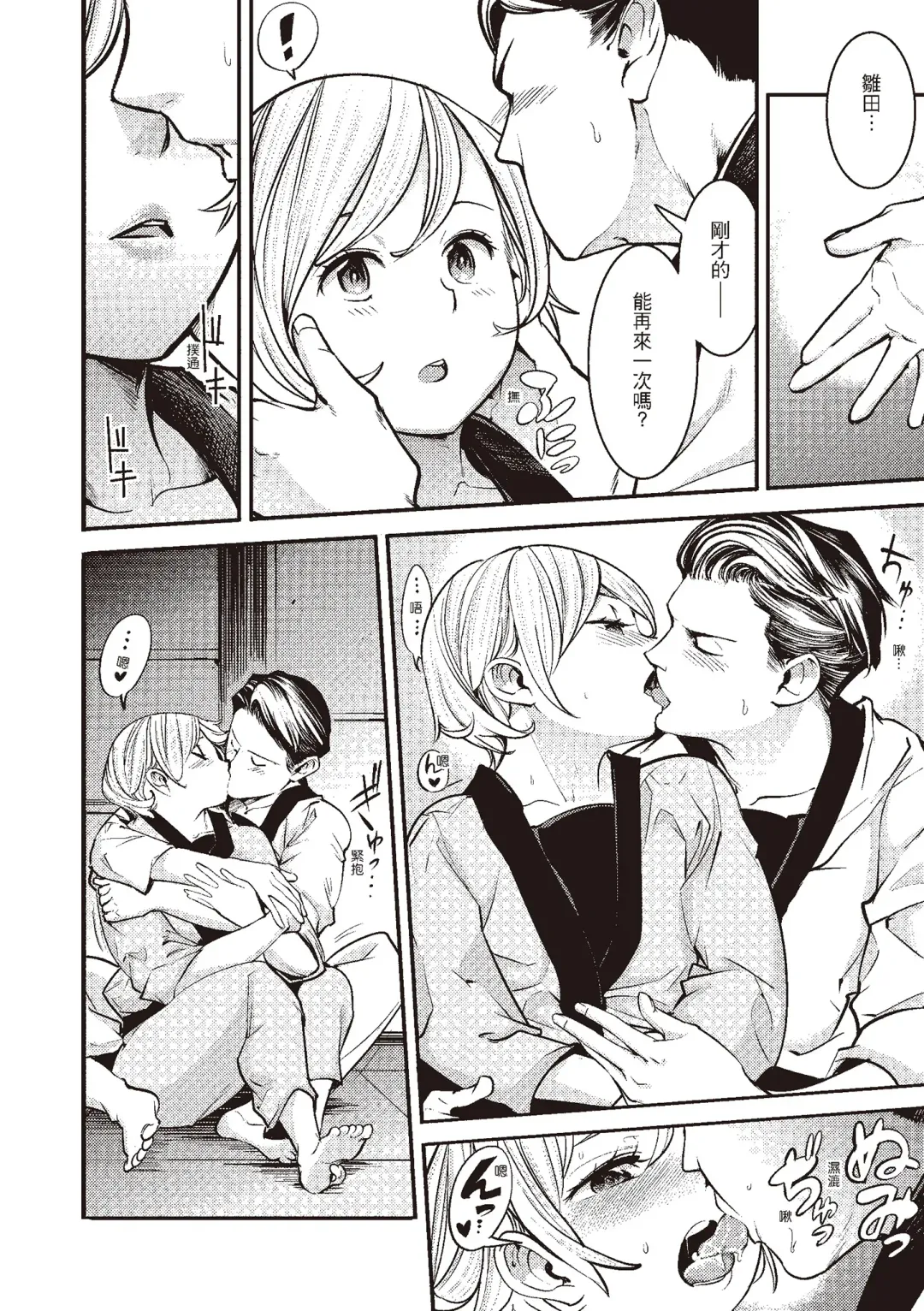 [Savan] Hatsujou Rabbits | 動情騷兔 Fhentai - Page 108