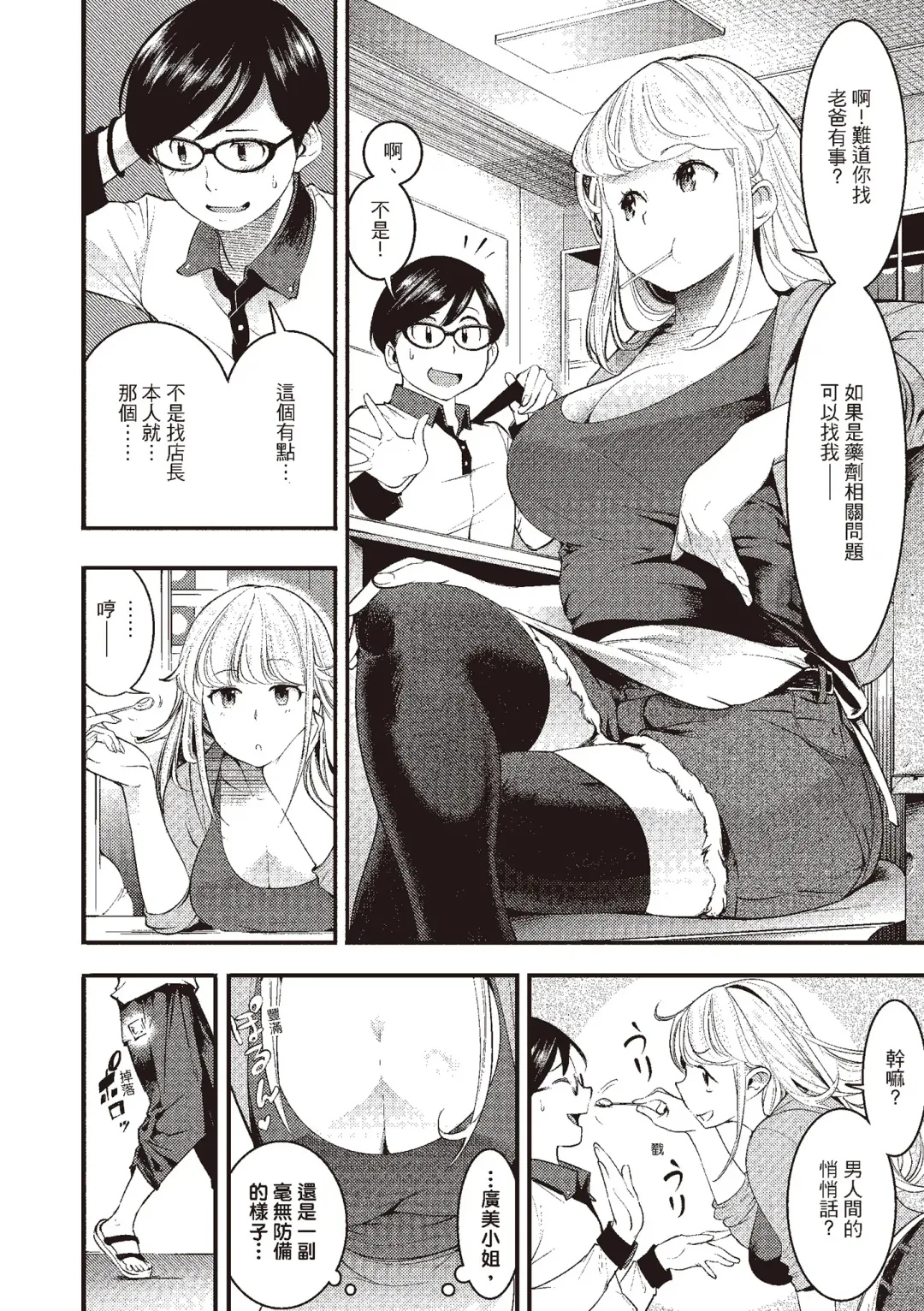 [Savan] Hatsujou Rabbits | 動情騷兔 Fhentai - Page 140