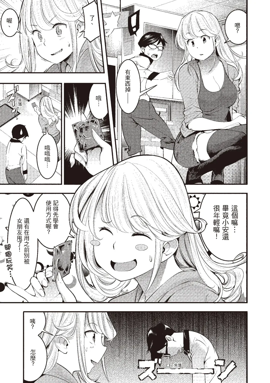 [Savan] Hatsujou Rabbits | 動情騷兔 Fhentai - Page 141