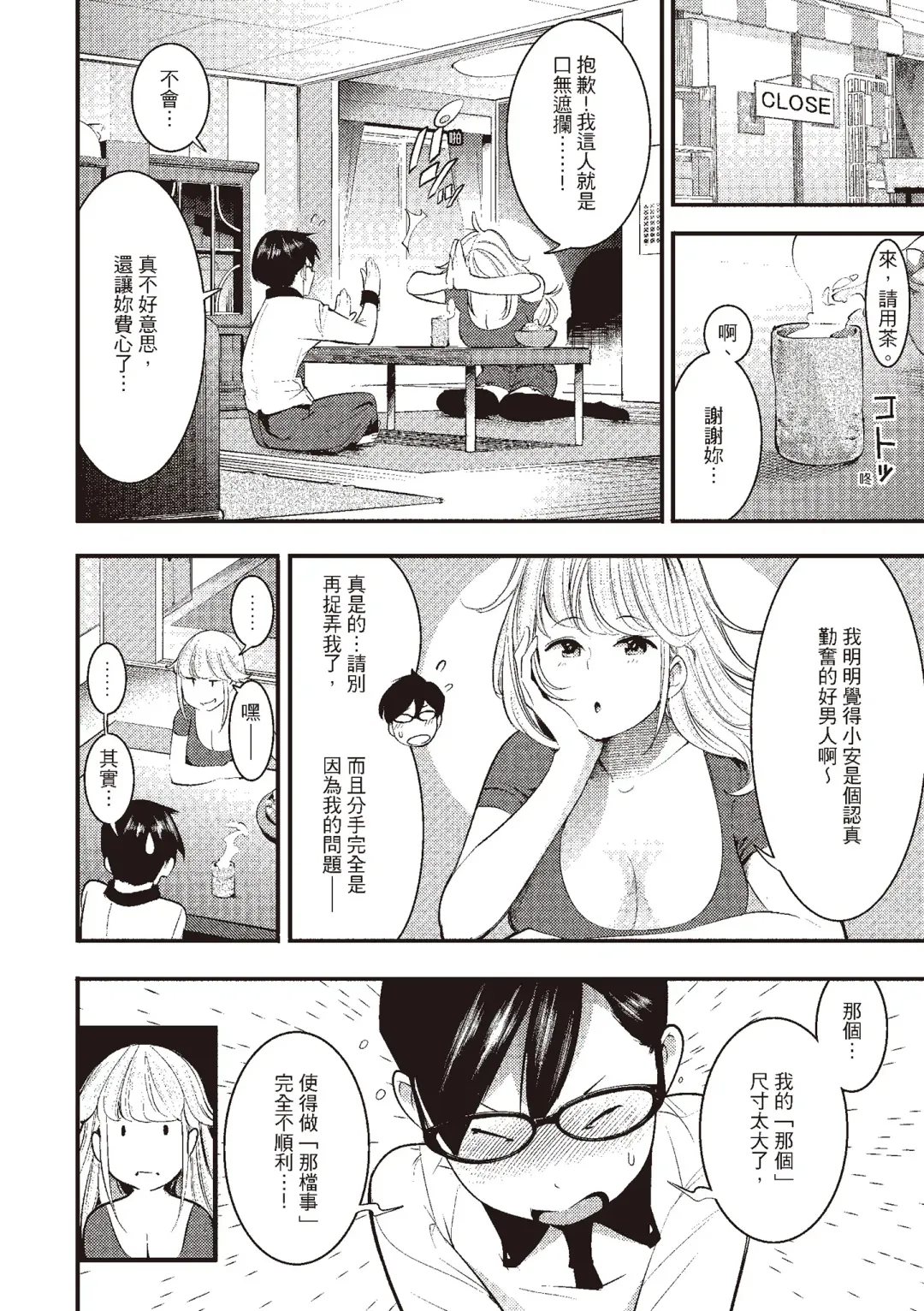 [Savan] Hatsujou Rabbits | 動情騷兔 Fhentai - Page 142