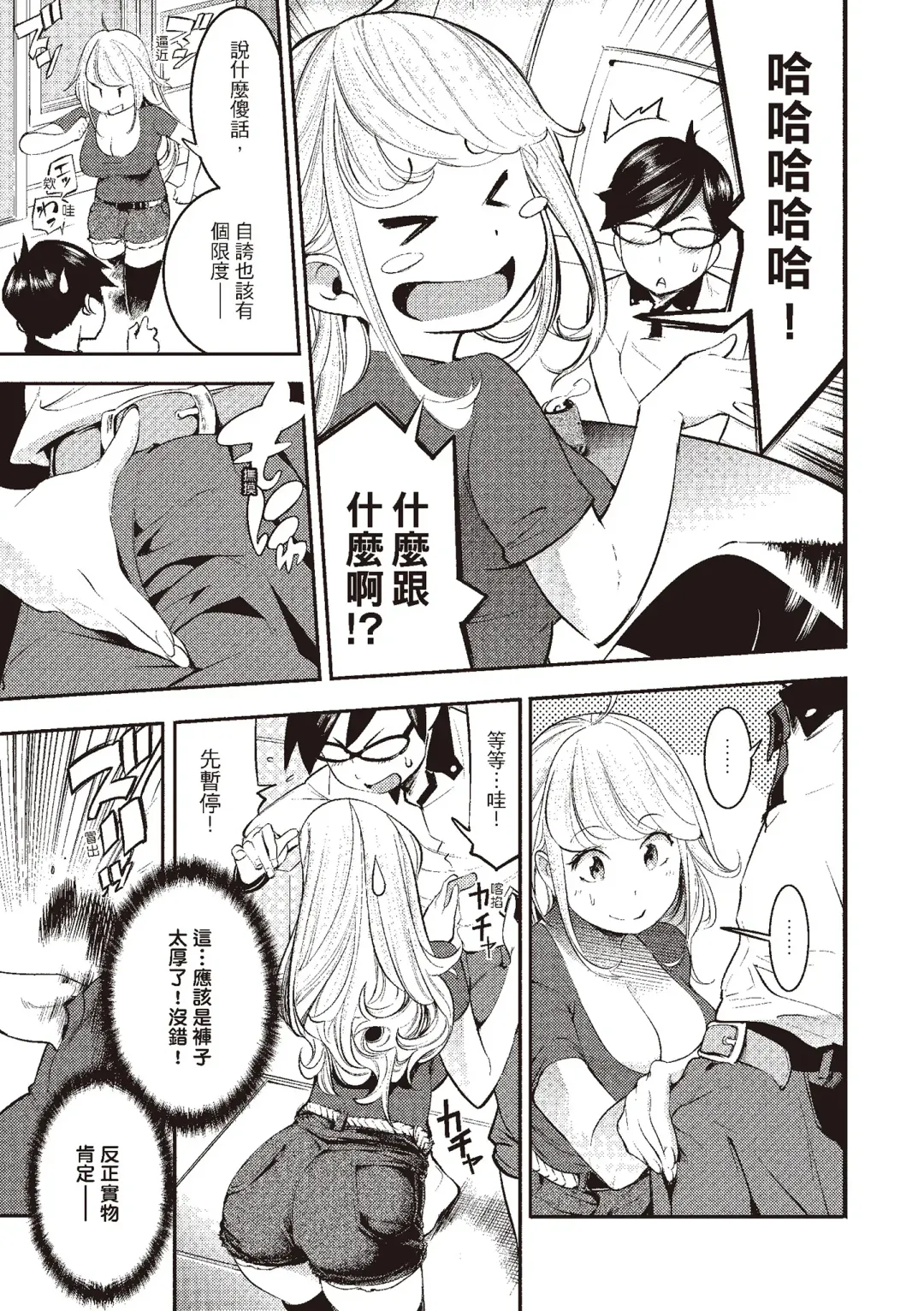 [Savan] Hatsujou Rabbits | 動情騷兔 Fhentai - Page 143