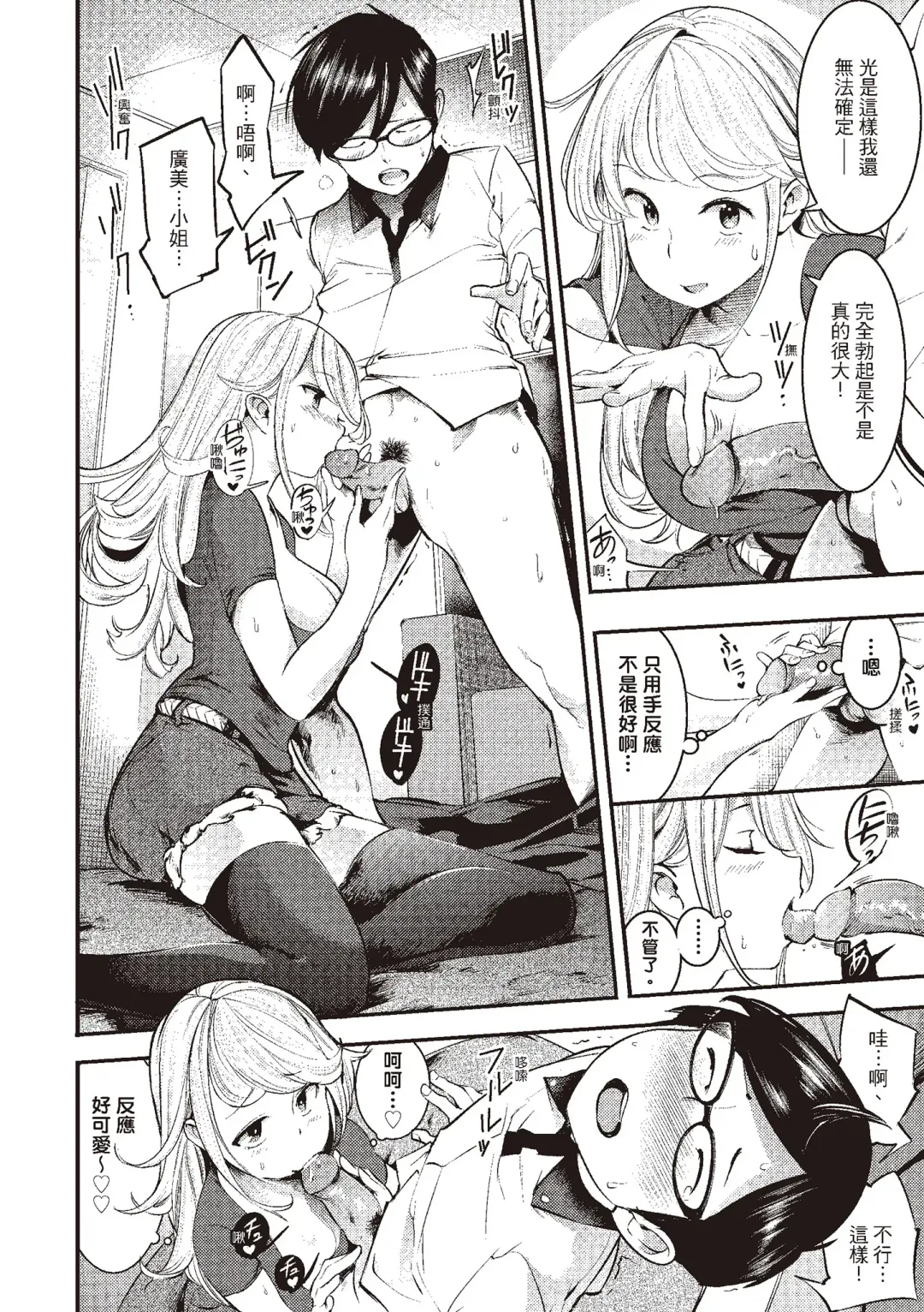 [Savan] Hatsujou Rabbits | 動情騷兔 Fhentai - Page 146